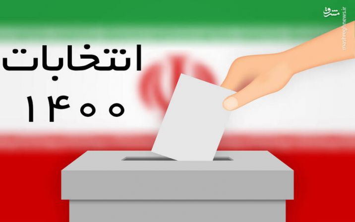 اخبار انتخابات 1400 در استان قم